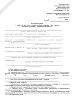 Первичная форма объединений предпринимателей которые достигают соглашения