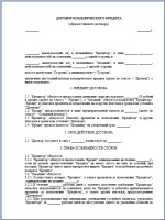 Гражданско правовой договор проводки