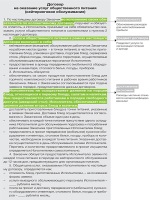 Роснефть договор поставки