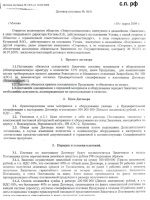 Договор о временном пользовании