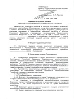 Форма протокола установления смерти человека