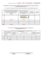 Руководство по эксплуатации д 245