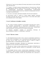 Ооо управление отходами волгоград концессионное соглашение текст