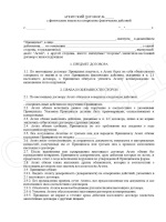 Особенности правового положения хозяйственных товариществ