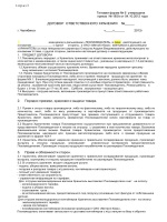 Договоры гпх 44 фз