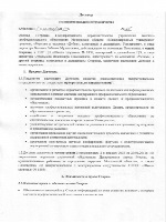 Договор аренды номера телефона