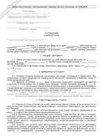 Переуступка прав аренды образец