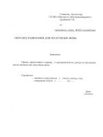 Образец прощального письма коллегам при увольнении