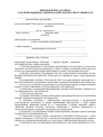 Проект предварительного договора