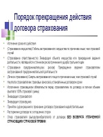 Протокол за выброс мусора с балкона