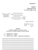 Положения об основах конституционного строя россии