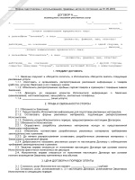 Типовой трудовой договор украина
