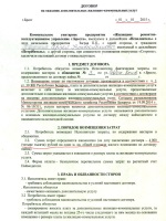 Соглашение об использовании помещений