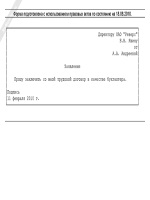 Доверенность на подписание государственного контракта