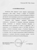 Генеральная доверенность на подписание договоров