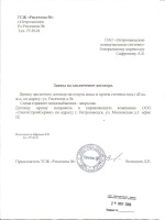 Ходатайство о переводе на работу