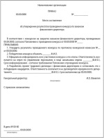 Представление на аттестацию работника образец